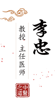 大粗屌操美女北京中医肿瘤专家李忠的简介